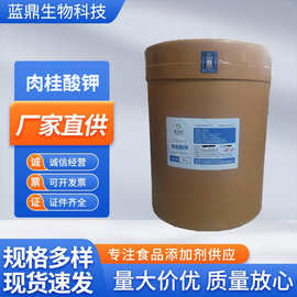 肉桂酸钾天然防腐剂食品级高纯度肉制品酱菜糕点用保鲜剂肉桂酸钾