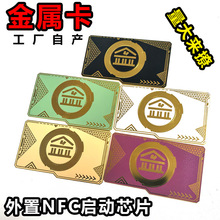 金属和平精英周边金库钥匙卡房卡NFC金库黑卡红卡黄卡吃鸡启动卡