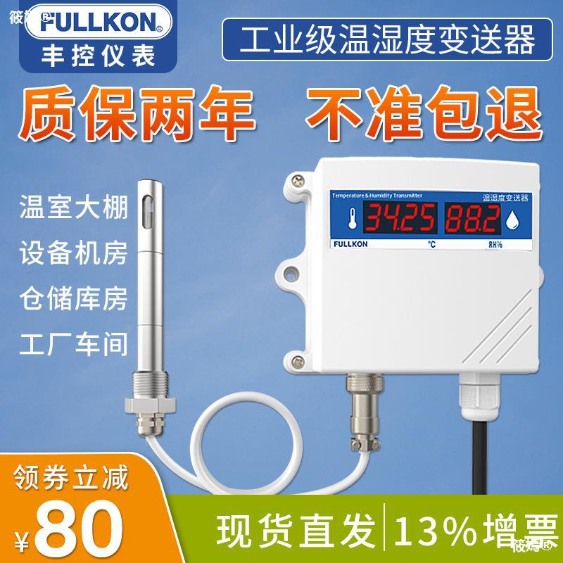 high-precision Temperature and humidity Transmitter RS485 Industry Hygrometer 4-20ma Wall mounted Temperature and humidity sensors