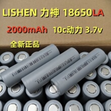 LISHEN����18650��о﮵��2000mAh10c�����綯���ߵ糵�ɳ��