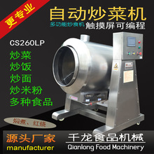 ǧ��CS260L��ʳ�C �����əC����˳��� ���ӷ� ̨�����g �S��