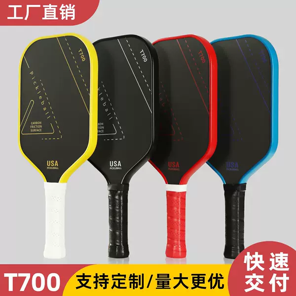 Cross-Border Pickleball Paddle Carbon Fiber T700 Cloth Texture Matte Competition Pickleball Paddle Pickleball Paddles
