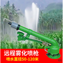 涡轮涡杆喷枪远射农业喷灌涡杆喷头射程尘雾厂矿水管设备雾化工具
