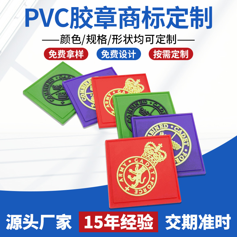 工厂供应PVC胶章厚胶标 PVC箱包软胶章 鞋服帽子铭牌标签pvc标牌