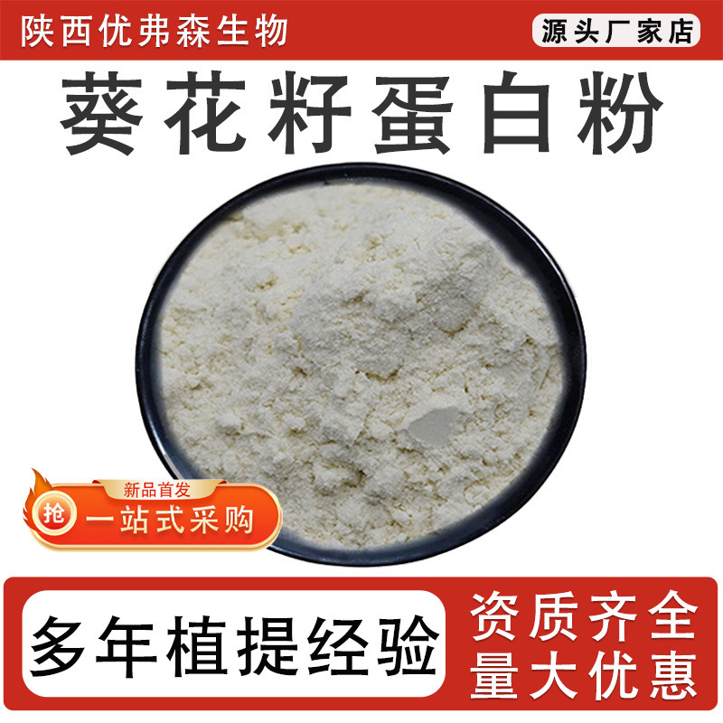 Sunflower Seed Protein Powder 80% Food Grade Sunflower Seed Extract Plant Protein Source Genuine Manufacturer Product Sunflower Seed Protein Powder 80% Food Grade Sunflower Seed Extract Plant Protein Source Genuine Manufacturer Product