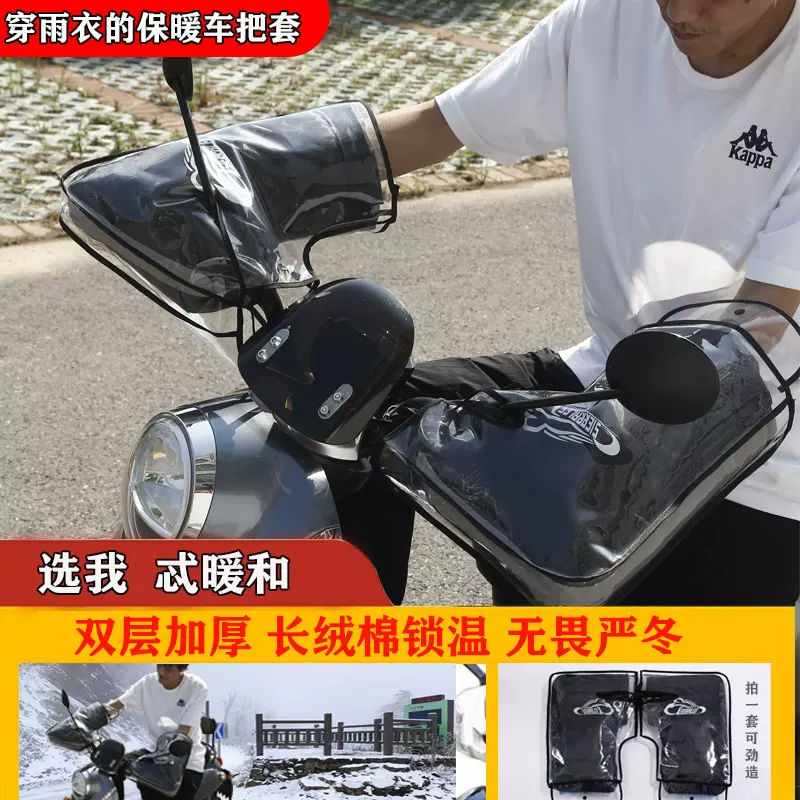 冬季保暖摩托车手把套防风加厚电动车把套冬天防寒三轮车把套防雨