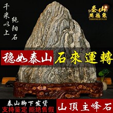 泰山石泰山石敢当镇宅室内天然原石补角家用靠山石办公室摆件
