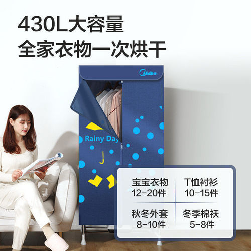 Midea clothes dryer household wardrobe dryer quick heat drying wardrobe sterilization wardrobe large capacity HBGJ12A1