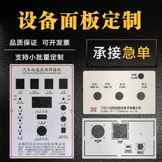 定制控制面板机床设备不锈钢腐蚀机器按钮机械铭牌铝板喷砂耐磨牌