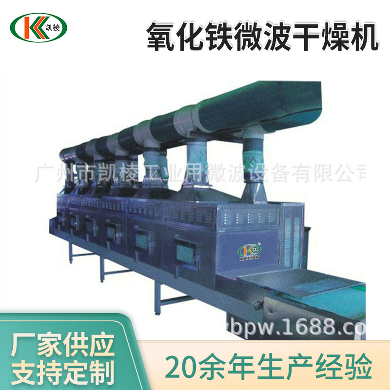凯棱氧化铁微波干燥机 化工业粉体料微波干燥炉工业微波烘干机