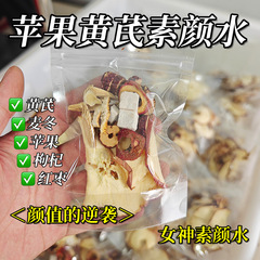 リンゴレンゲ水 秋冬リンゴレンゲ茶 女神健康 クコとオフィオポゴンジャポニカの配合茶 リンゴレンゲ無地水