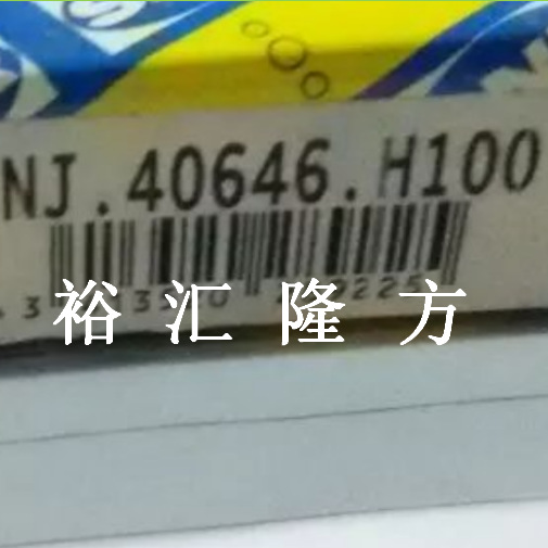 NJ.40646.H100 轴承 NJ40646H100 汽车轴承 NJ 40646 H100