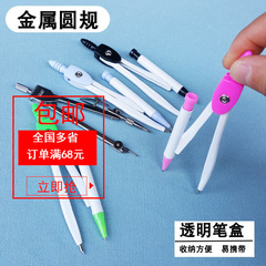 Pioneer Compass Set for Elementary School Students, Multi-functional Metal Compass for Middle School Students, Exam Drawing and Writing Supplies