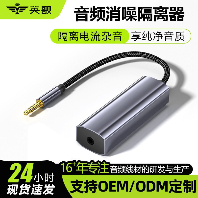 Audio Isolator 3.5mm Audio Noise Reducer Mobile Phone Headphone Audio Aux Current Noise Elimination Audio Isolator