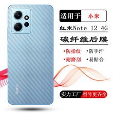 �m��С�׼t��Redmi Note 12 4G�֙C��Ĥ�t��Note 12 4Gӡ�Ȱ汳Ĥ