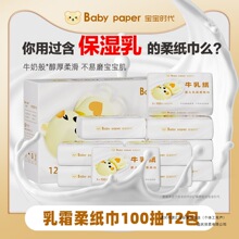 爆品宝宝时代柔纸巾婴儿乳霜纸超柔云柔巾保湿纸柔护宝宝抽纸大包
