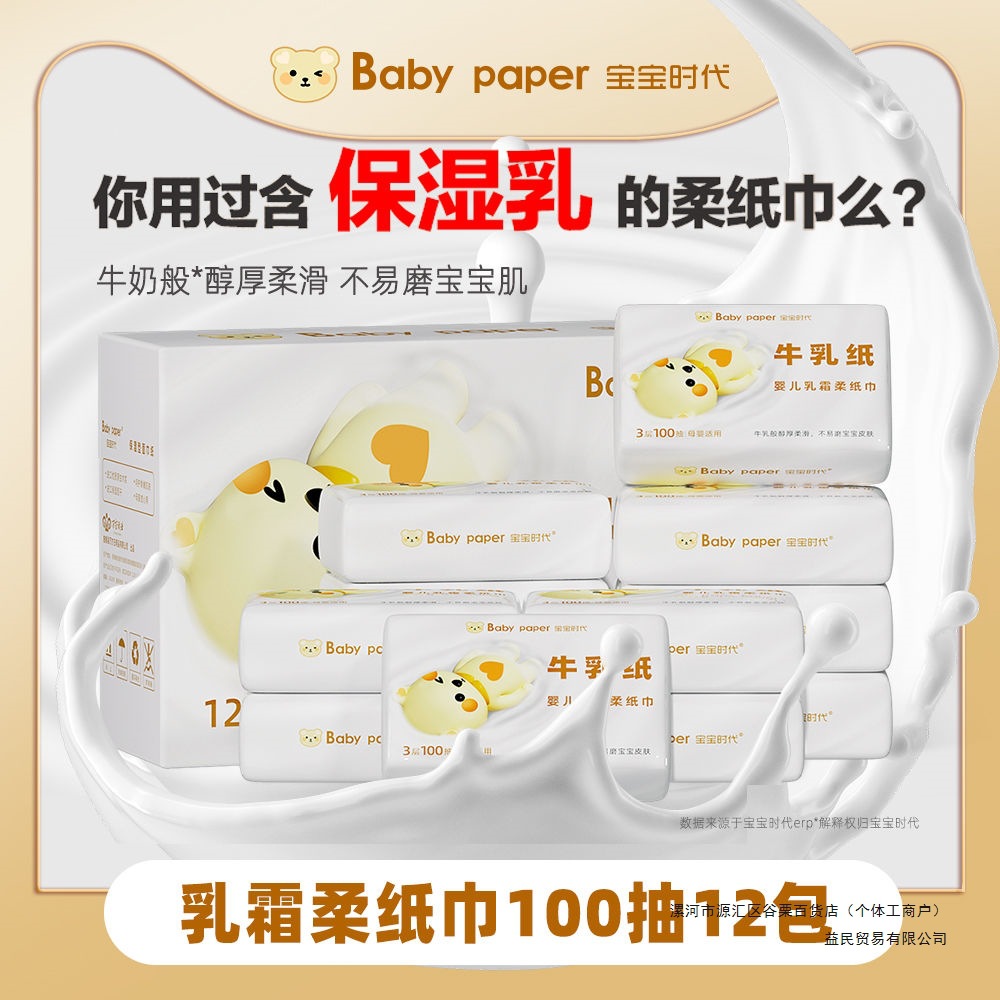 爆品宝宝时代柔纸巾婴儿乳霜纸超柔云柔巾保湿纸柔护宝宝抽纸大包