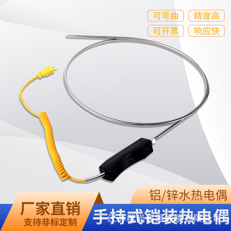 WRNK-187/104M手持式手柄铝水专用温度探头传感器 K型铠装热电偶