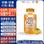 跨境热卖工厂直销Gummies for Kids维生素C儿童软糖支持oem代加工