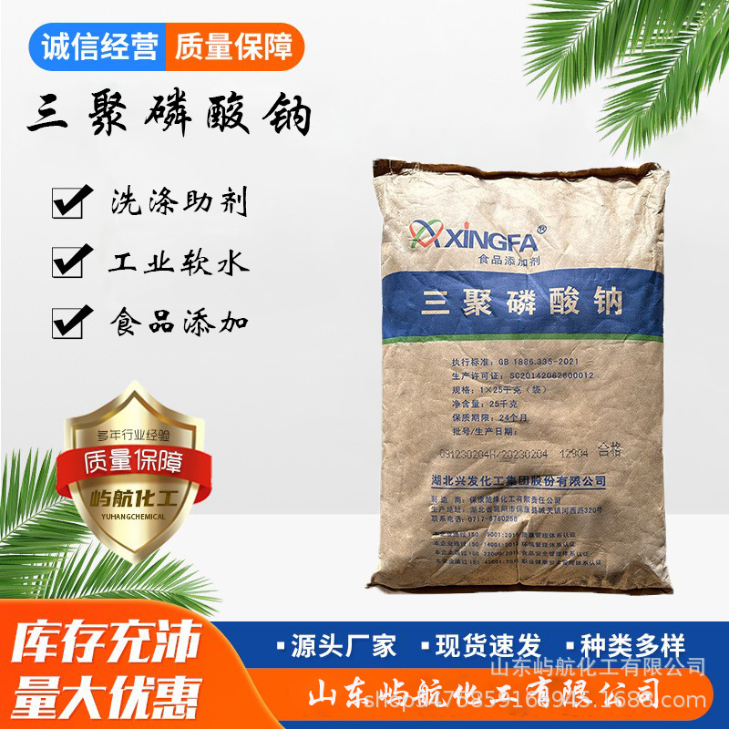 食品级三聚磷酸钠水分保持剂肉品腌制剂改良剂水溶性三聚磷酸钠