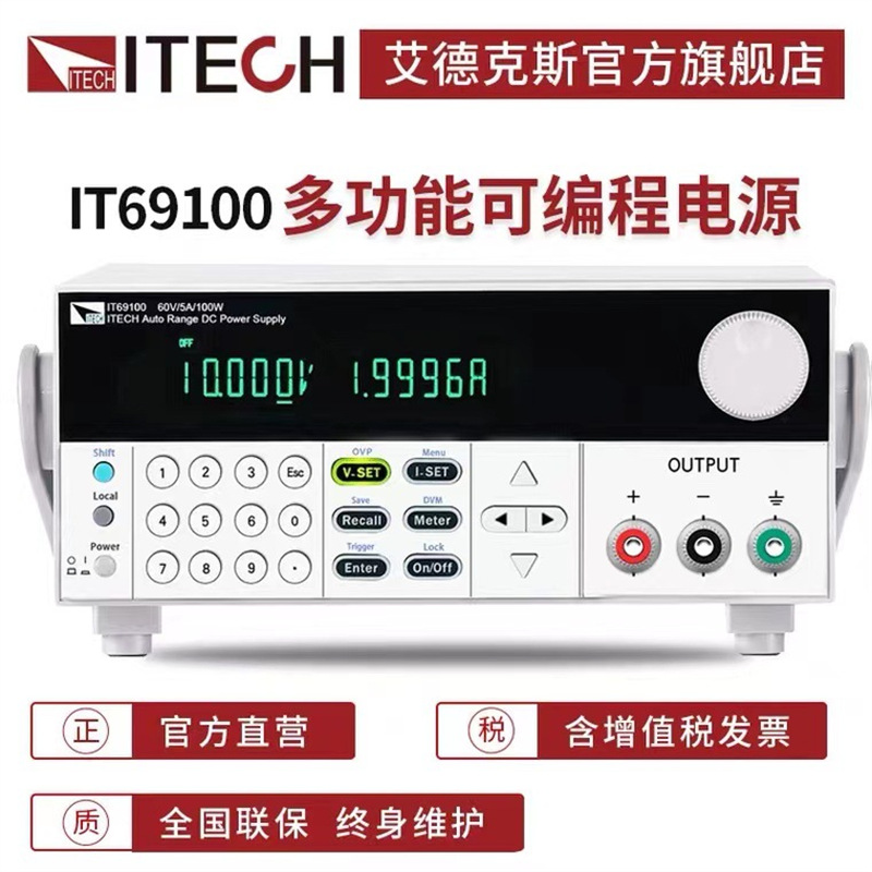 ITECH艾德克斯可编程开关直流稳压可调电源供应器电子IT69000系列