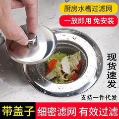 Kitchen sink stainless steel filter screen vegetable basin pool filter drain floor drain sieve net anti-clog trash cage mesh