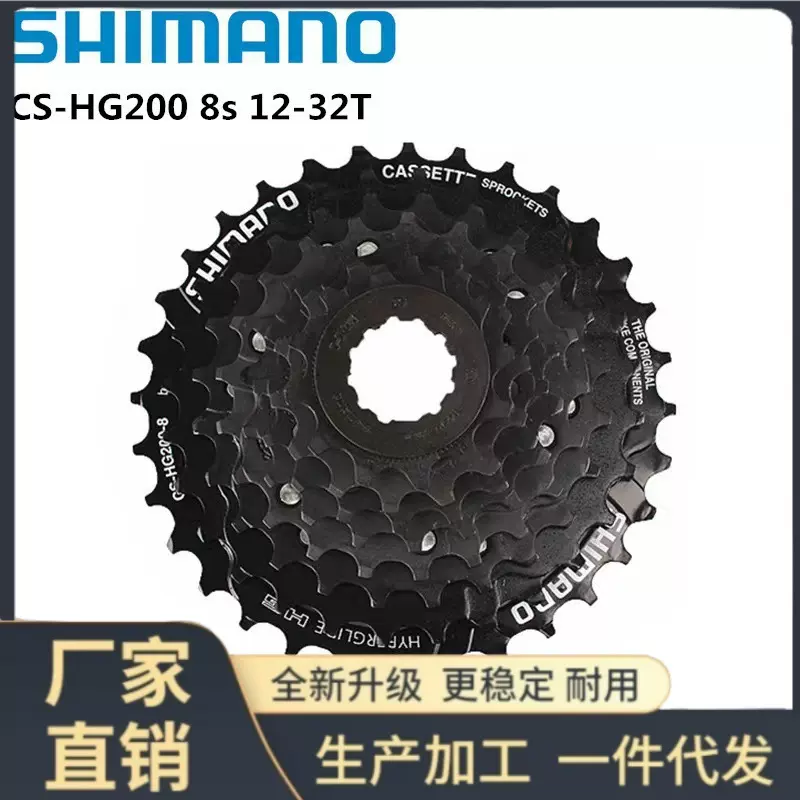 禧马诺HG-200-8卡飞8速飞轮自行车配件山地车变速卡式8片耐久