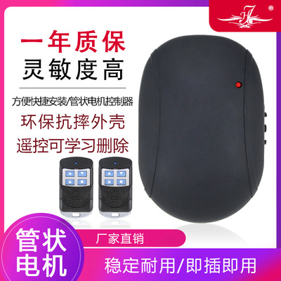 一件代发电动车库卷帘门控制器管状电机控制器遥控器无线接收器