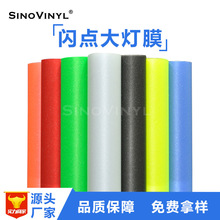 卡莱克汽车大灯改色膜磨砂闪点尾灯雾灯透明车灯贴膜安全防爆