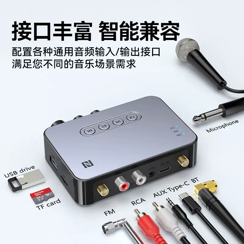 2023新品5.1蓝牙接收器发射器FM收音机K唱歌四合一NFC音频适配器