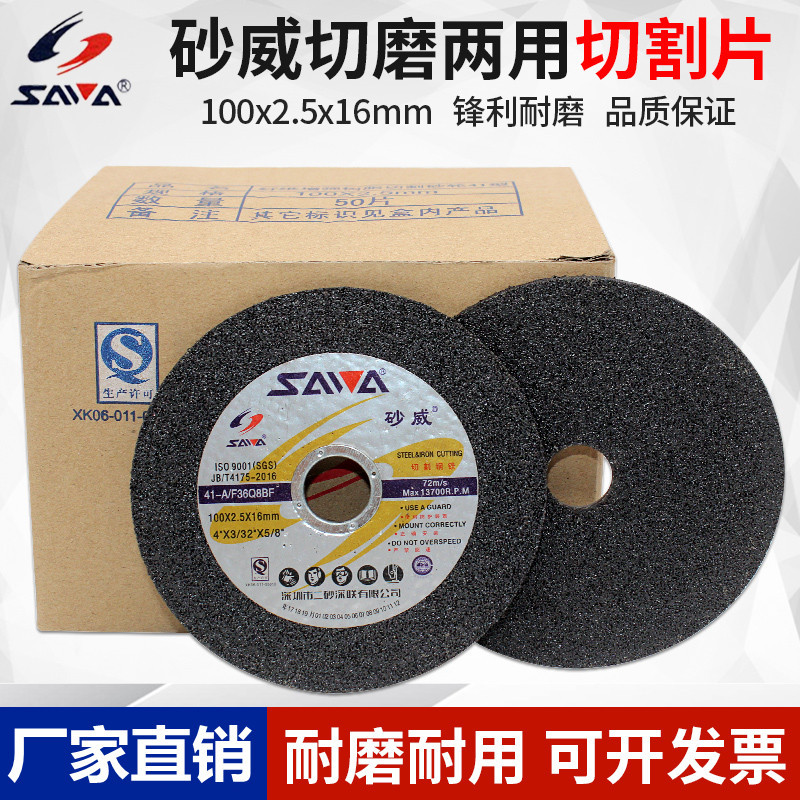 砂威100*2.5*16mm树脂砂轮片超薄金属不锈钢切割片打磨机磨光锯片