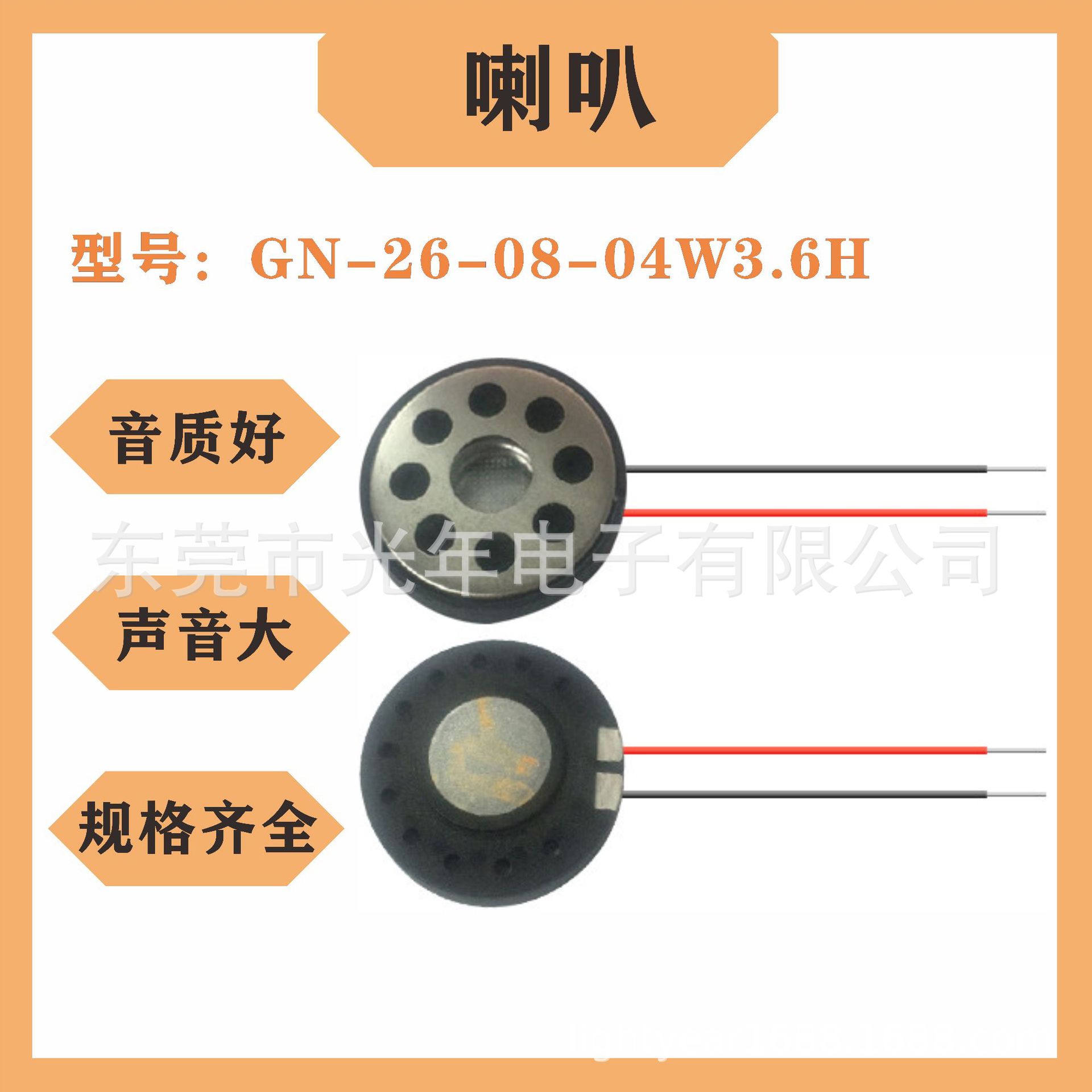 厂家直销26mm喇叭扬声器 语音玩具机芯音乐盒 玩具防水喇叭扬声器