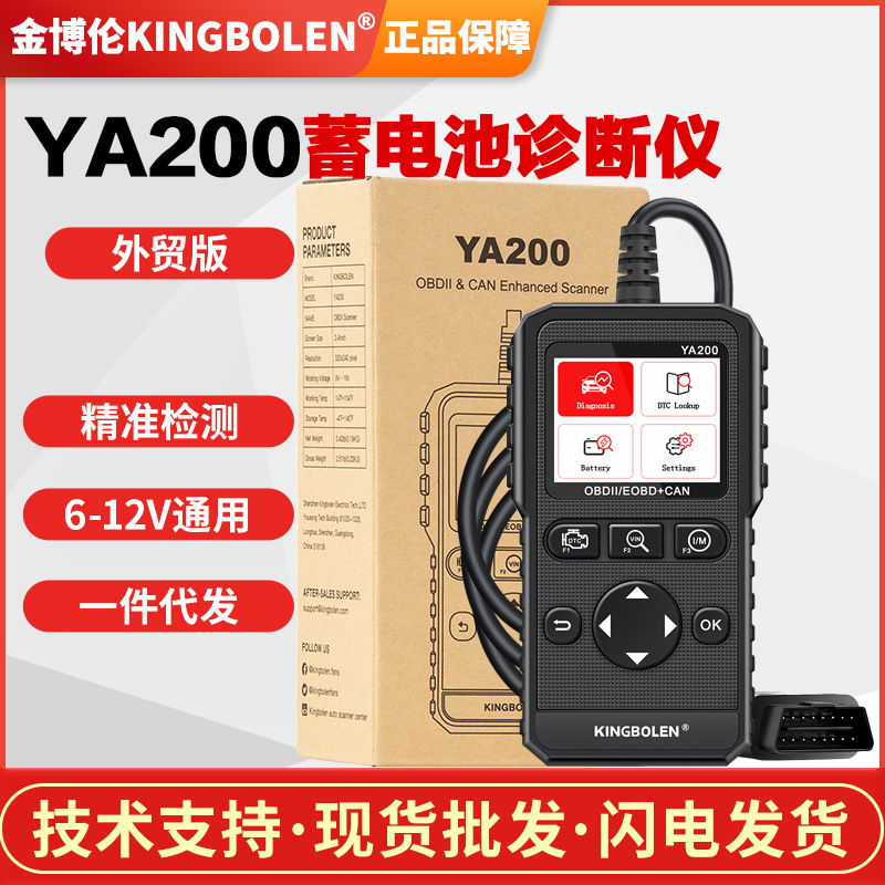 金博伦YA200汽车摩托OBD汽车故障诊诊断仪OBD2全功能智能诊断