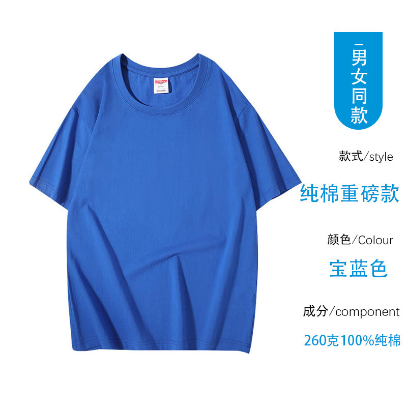 Camiseta de algodón de 260g personalizada para hombres y mujeres con cuello redondo de manga corta camiseta con logotipo personalizado camisa publicitaria camisa cultural