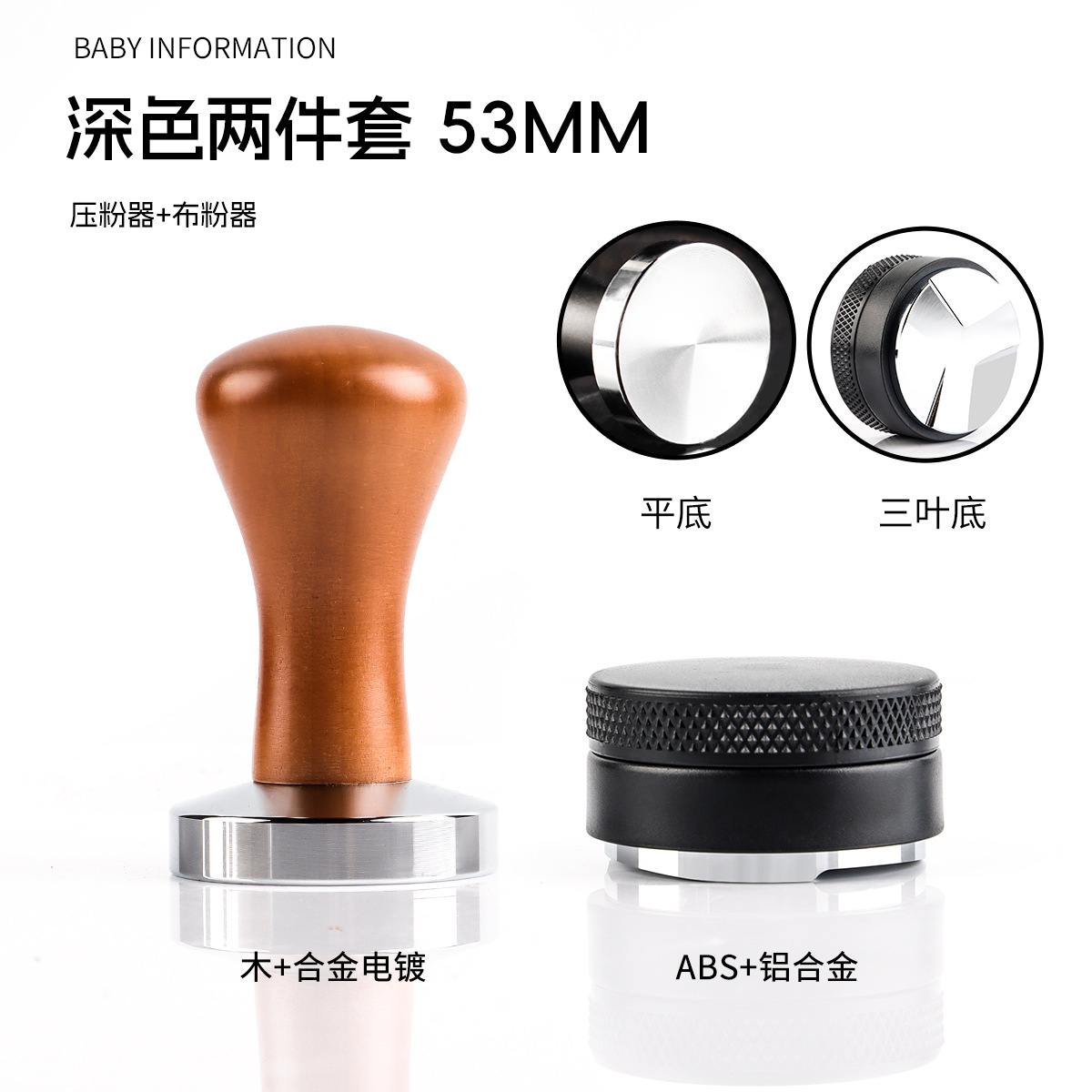 Dark two-piece set [53mm]