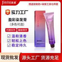 嘉瀛染发膏盖白发理发店专用蓝黑朱古力色流行染发剂带工具双氧奶