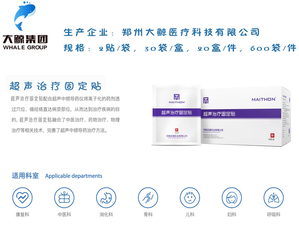 超声治疗固定贴4