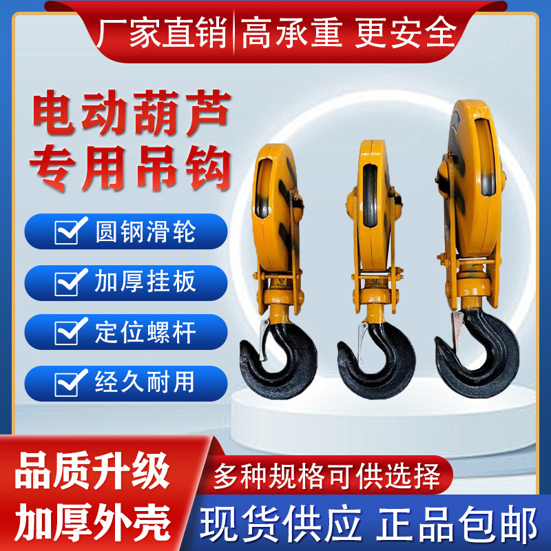 行车电动葫芦专用吊钩1/2/3/5吨10T起重机吊车天车双轮低净空挂钩