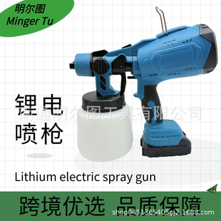 Cross-border lithium-ion spray gun rechargeable electric wall paint spray gun wireless paint spray machine portable paint spray gun manufacturers