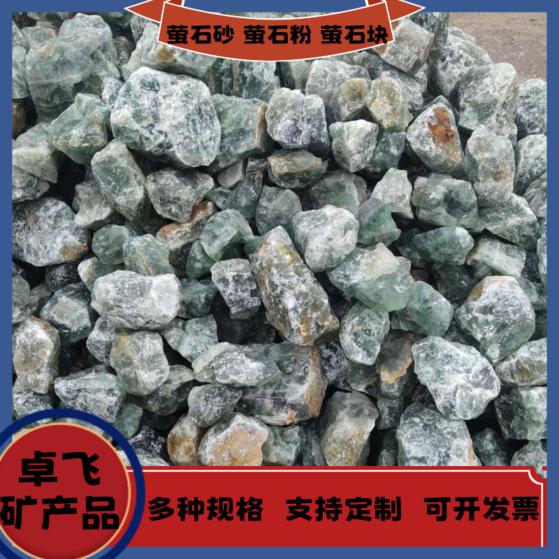 萤石块 萤石 陶瓷玻璃工业级萤石粉 冶金钢厂用氟化钙 萤石原矿石