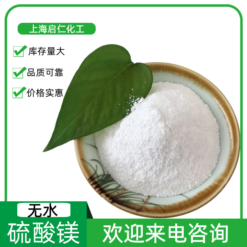 Spot supply of magnesium sulfate 99 content industrial -grade…