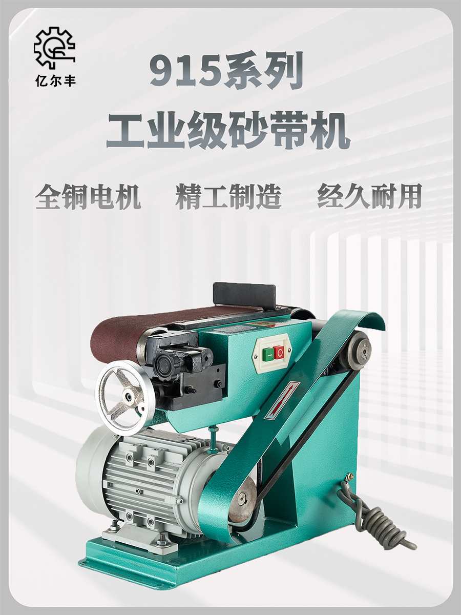 915工业级砂带机抛光机打磨机拉丝木工金属台式毛刺磨刀机