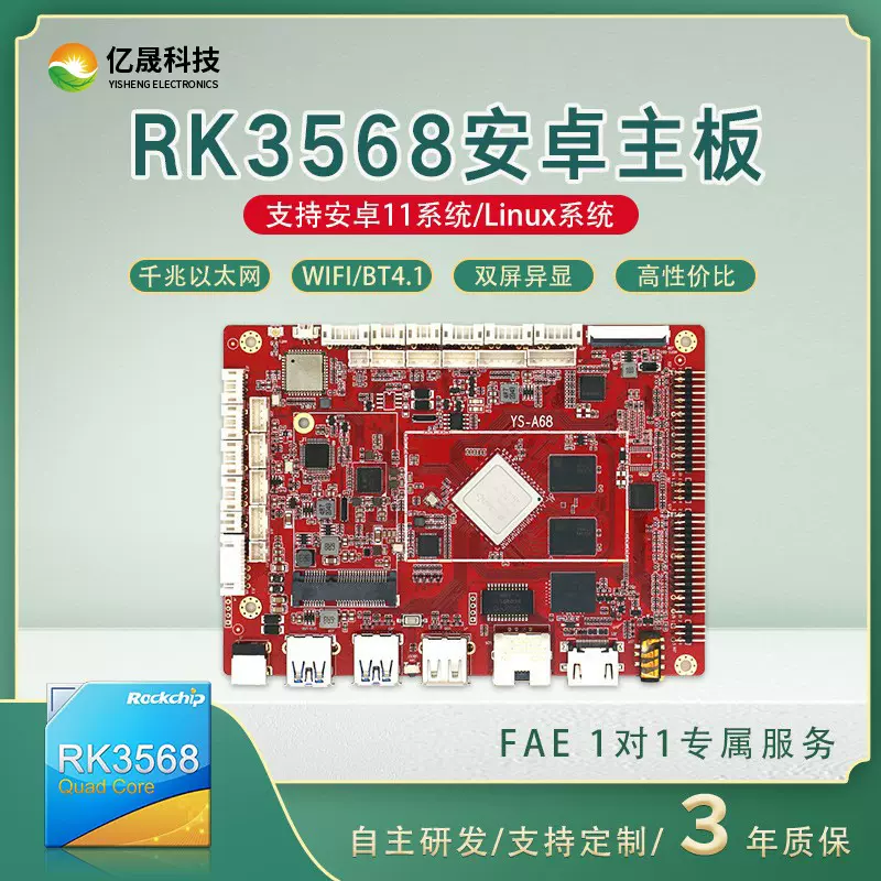 安卓11智能商显主板千兆网口4K高清显示适用于拼接屏/双频电子秤