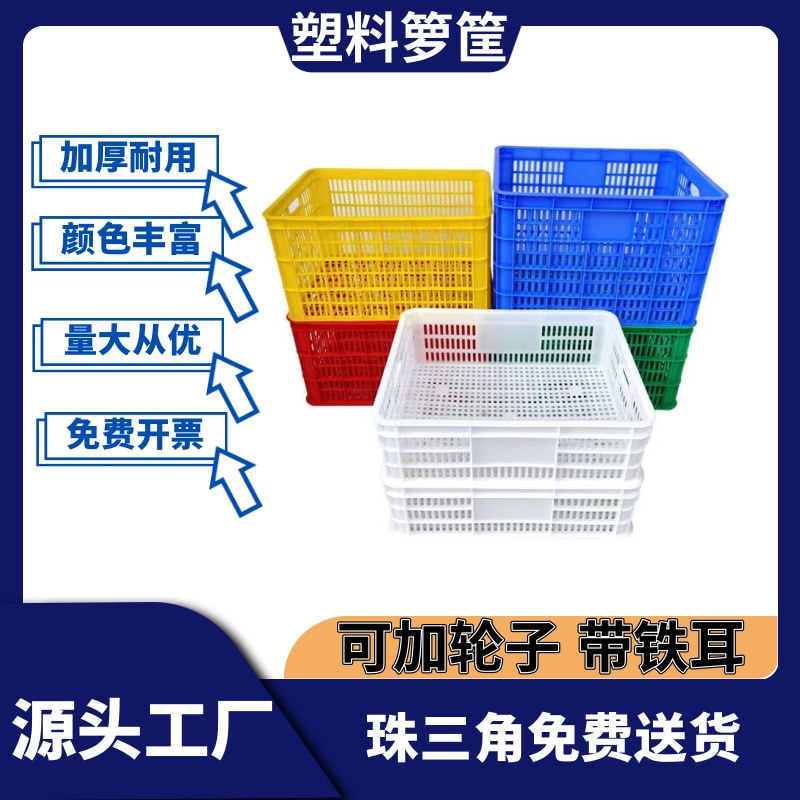 加厚塑料箩筐可加轮子 铁耳塑料周转箩筐 镂空型全新料塑料筐