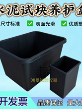 水泥胶砂试块养护盒塑料水泥养护盒小养护盒大水槽410