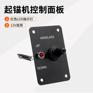 Windlass control panel with LED indicator light 12V15A car boat yacht winch universal toggle switch three gear
