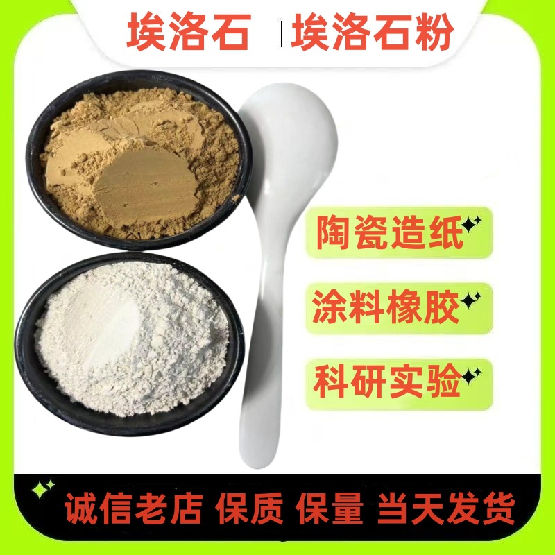 供应埃洛石大学科研实验用埃洛石粉管状埃洛石陶瓷涂料埃洛石粉