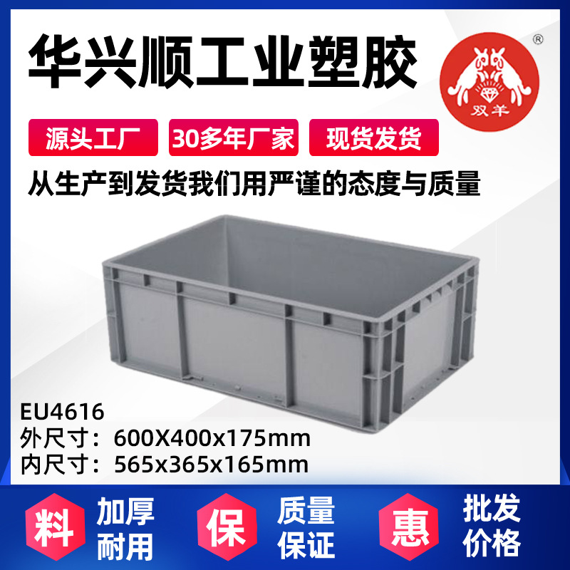 双羊EU箱周转箱欧标标准物流箱EU4616耐用堆叠密封卡扣储物收纳