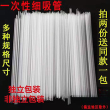 吸管一次性硬尖头透明彩色独立包装散装豆浆果汁牛奶环保直细吸管