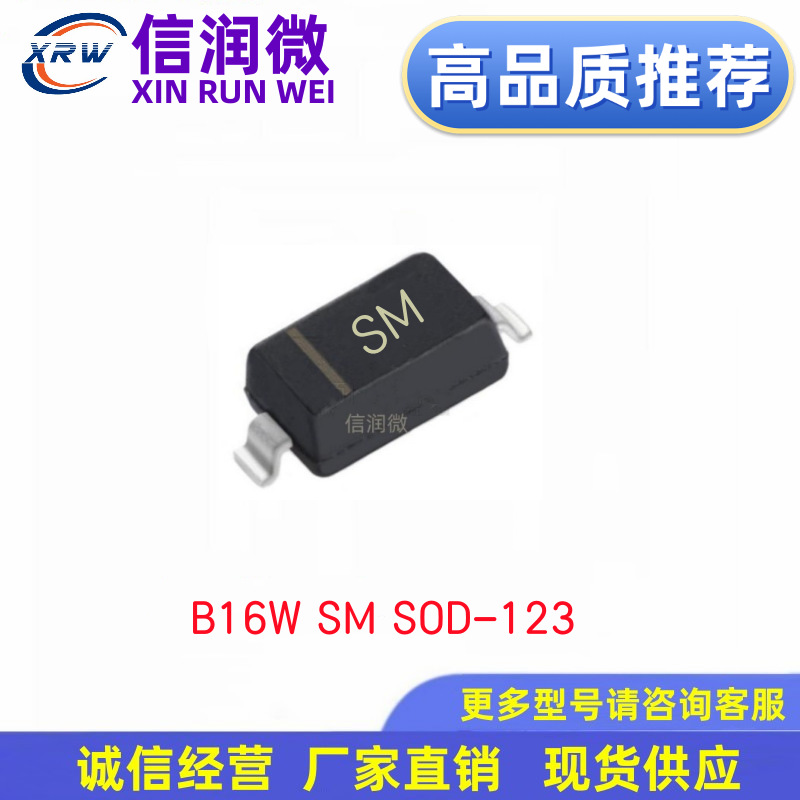 二极管XRW品牌B16W 1A60V丝印SM SOD-123 1206封装 贴片肖特基